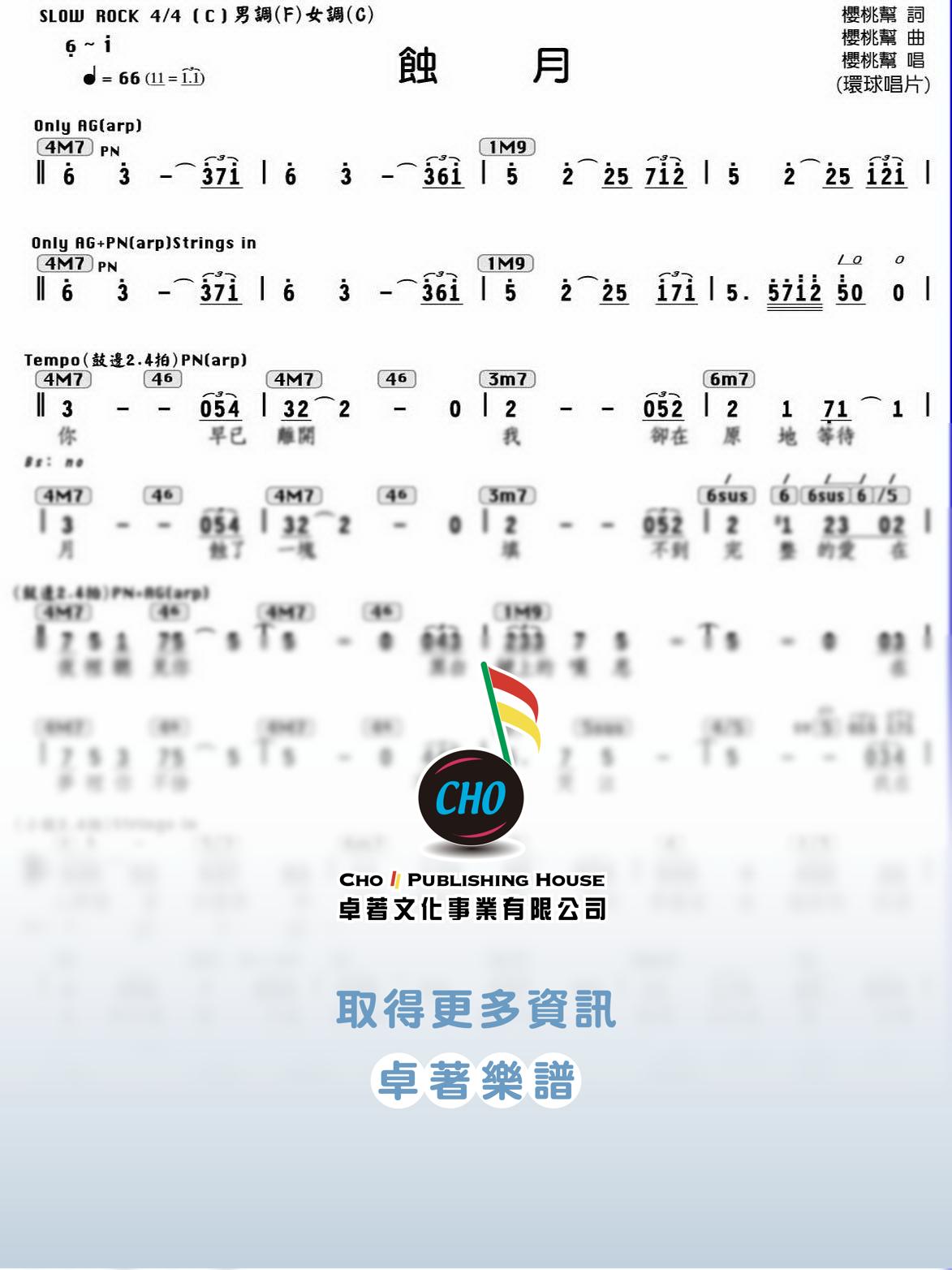 蝕月
